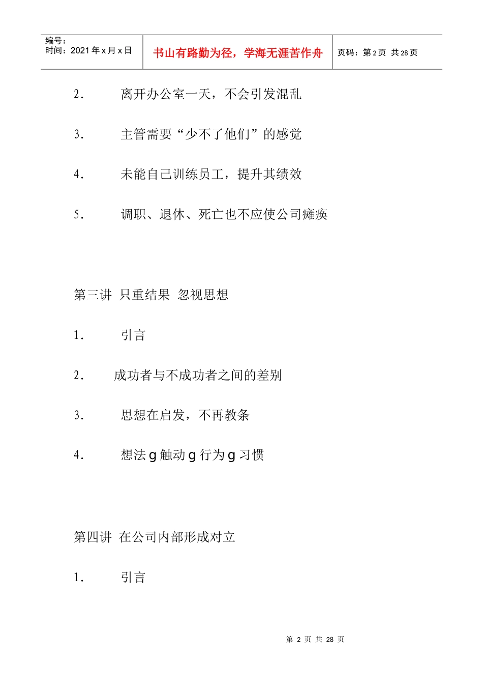 有效的管理者_第2页