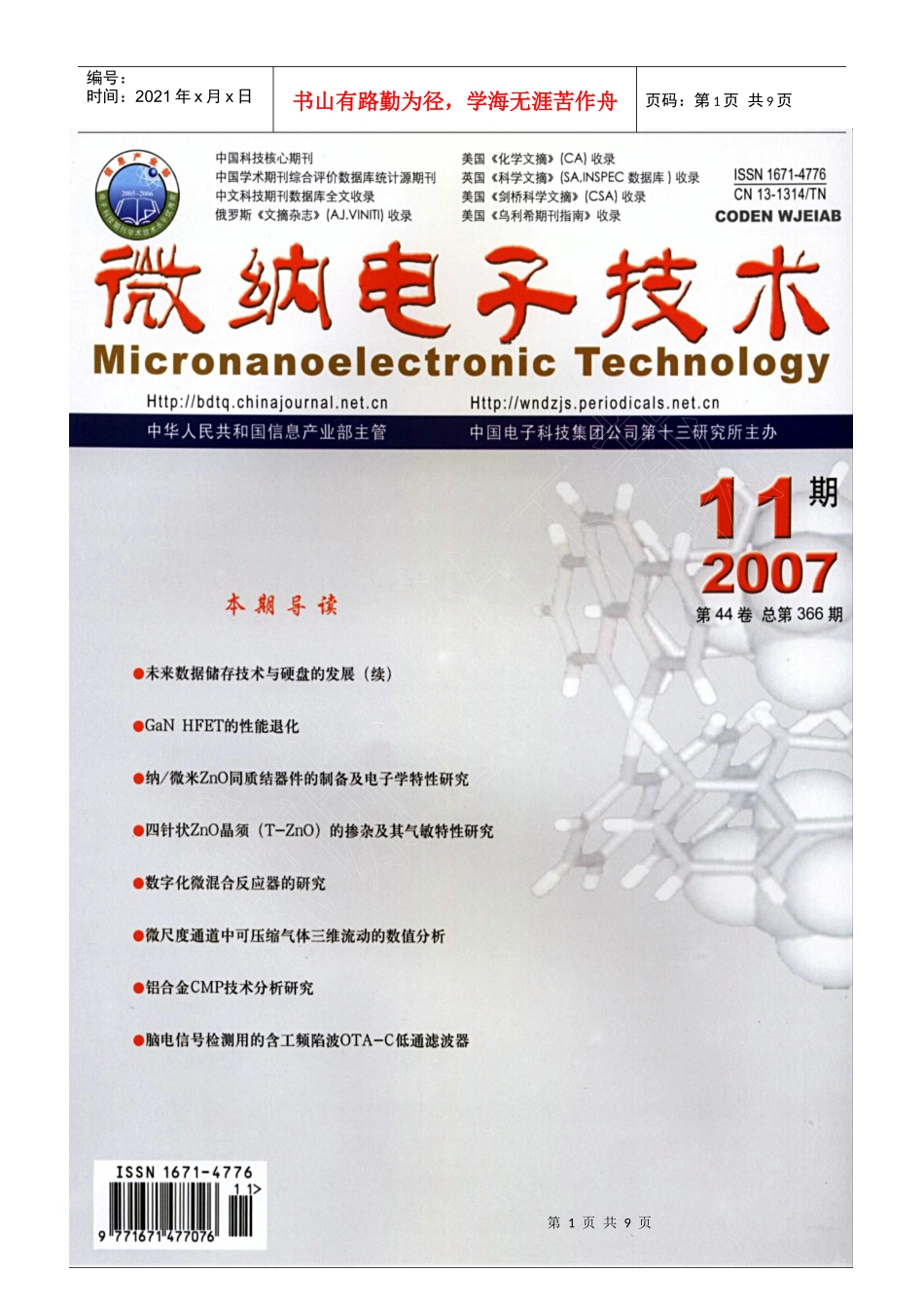 未来数据储存技术与硬盘的发展(续)_第1页