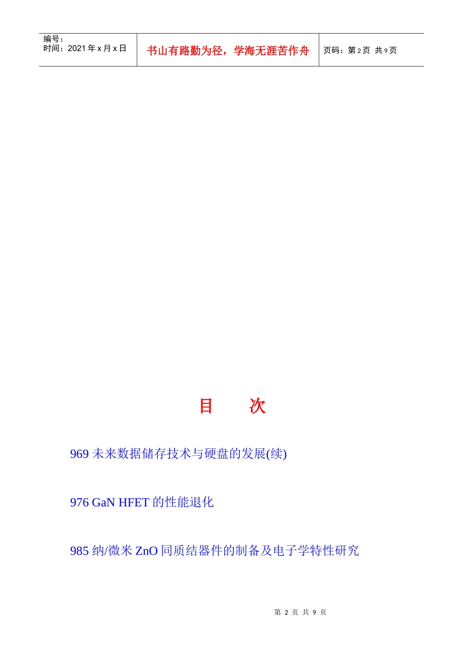 未来数据储存技术与硬盘的发展(续)_第2页