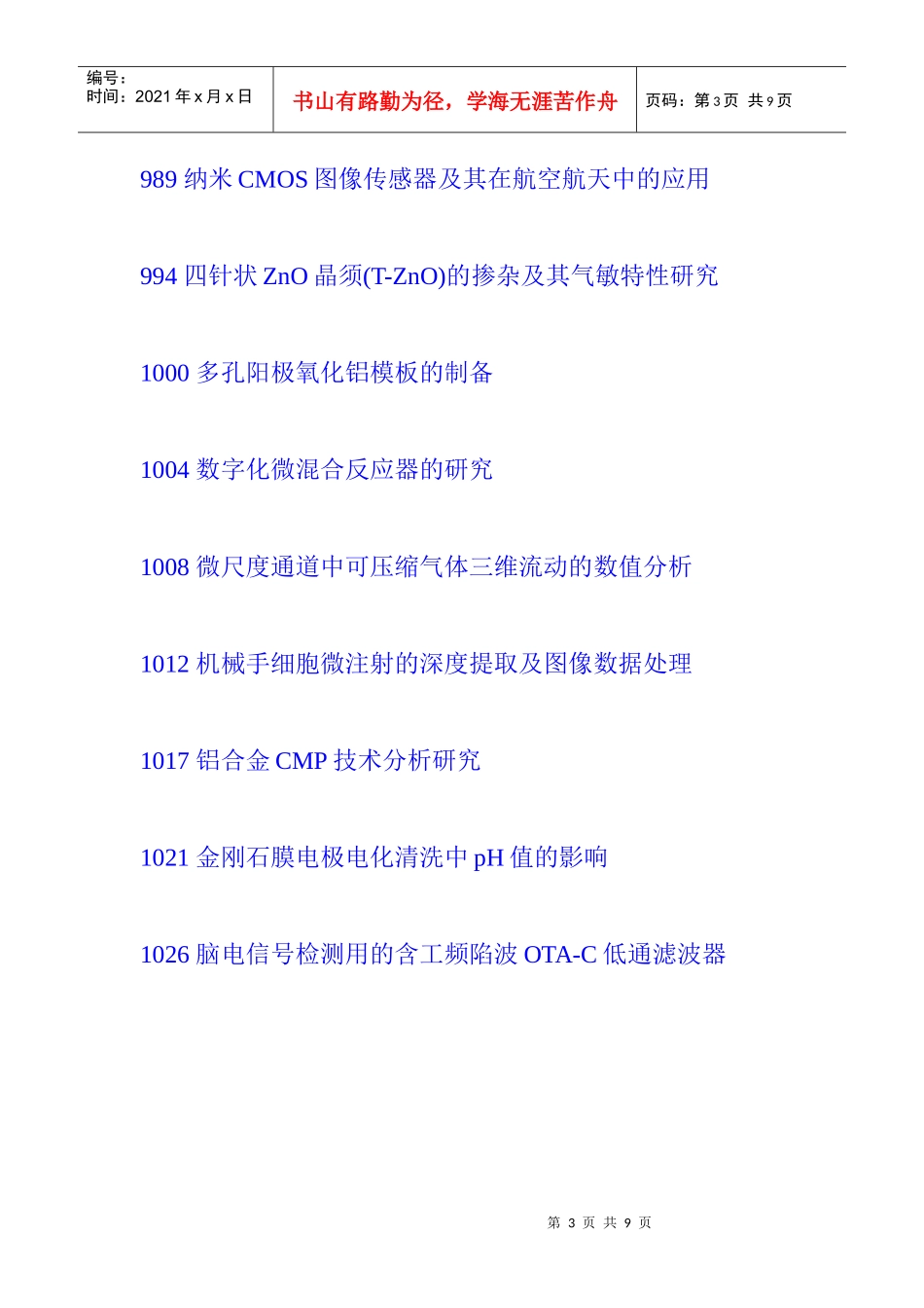 未来数据储存技术与硬盘的发展(续)_第3页