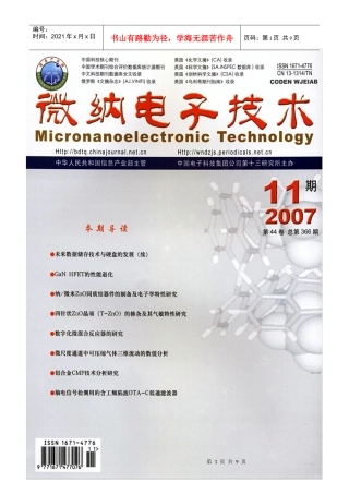 未来数据储存技术与硬盘的发展(续)