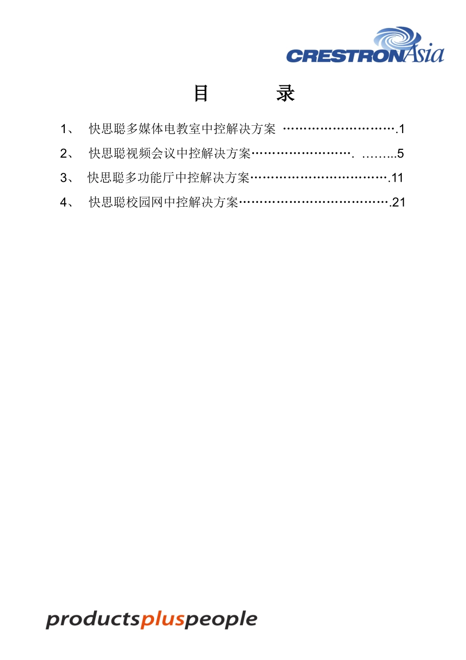 某产品各种应用方案_第2页