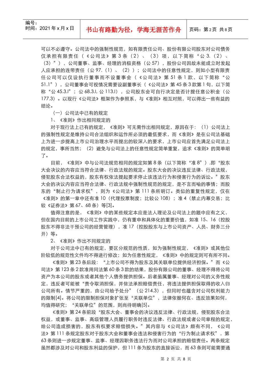 有关《上市公司治理准则（征求意见稿）》_第2页