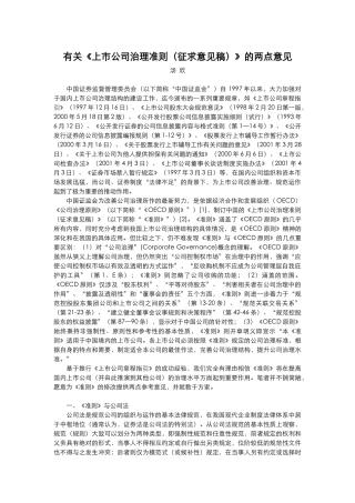 有关《上市公司治理准则（征求意见稿）》