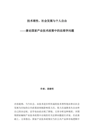 国家产业技术政策中的法理学问题