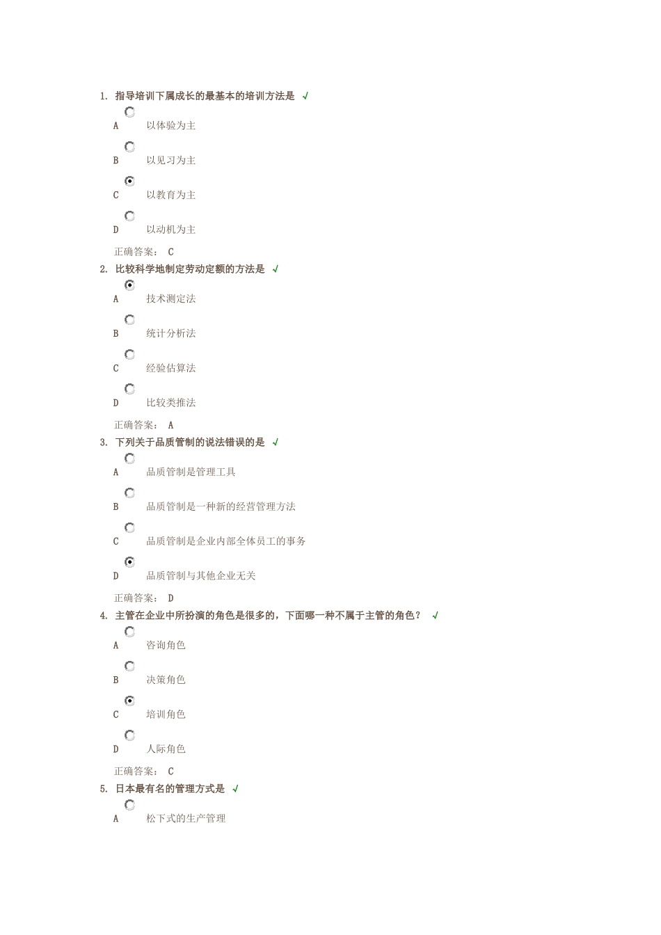 生产主管职业化训练教程(2)_第1页