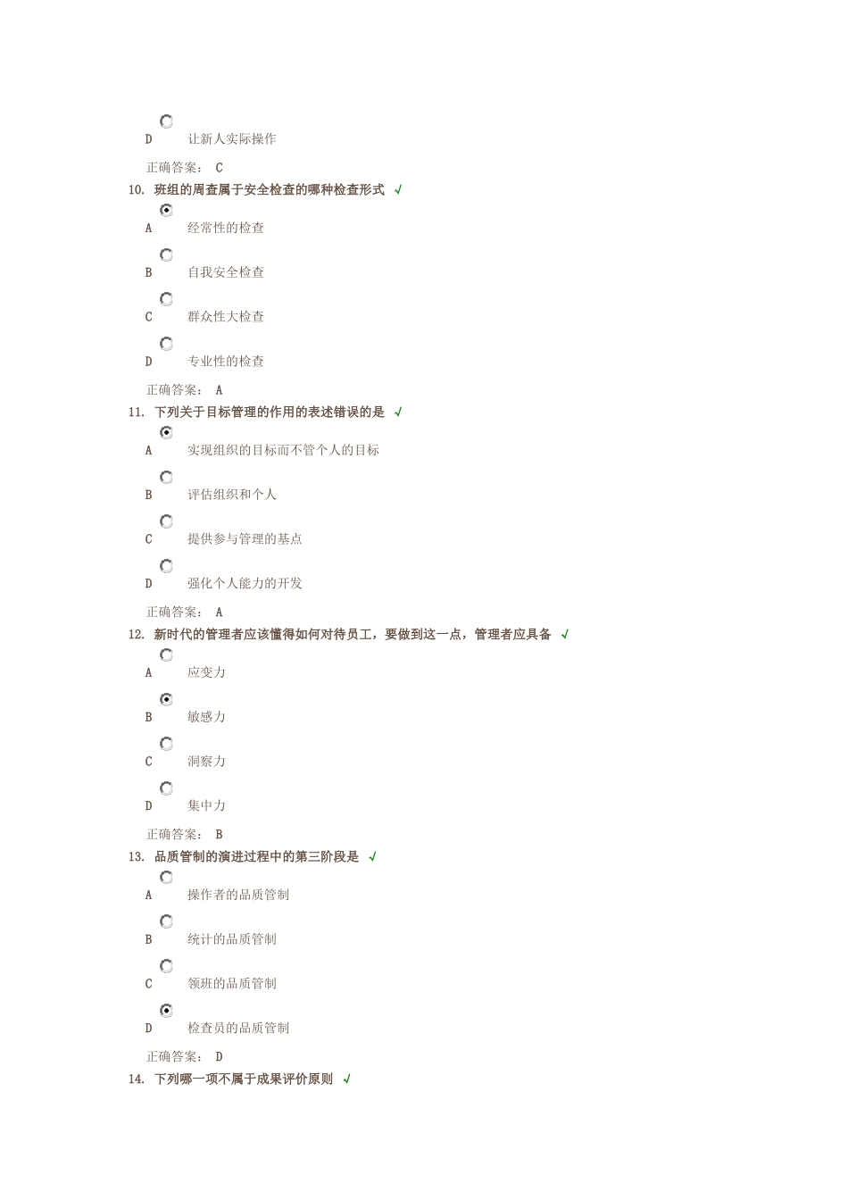 生产主管职业化训练教程(2)_第3页