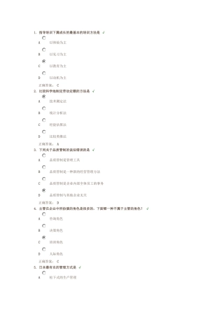 生产主管职业化训练教程(2)