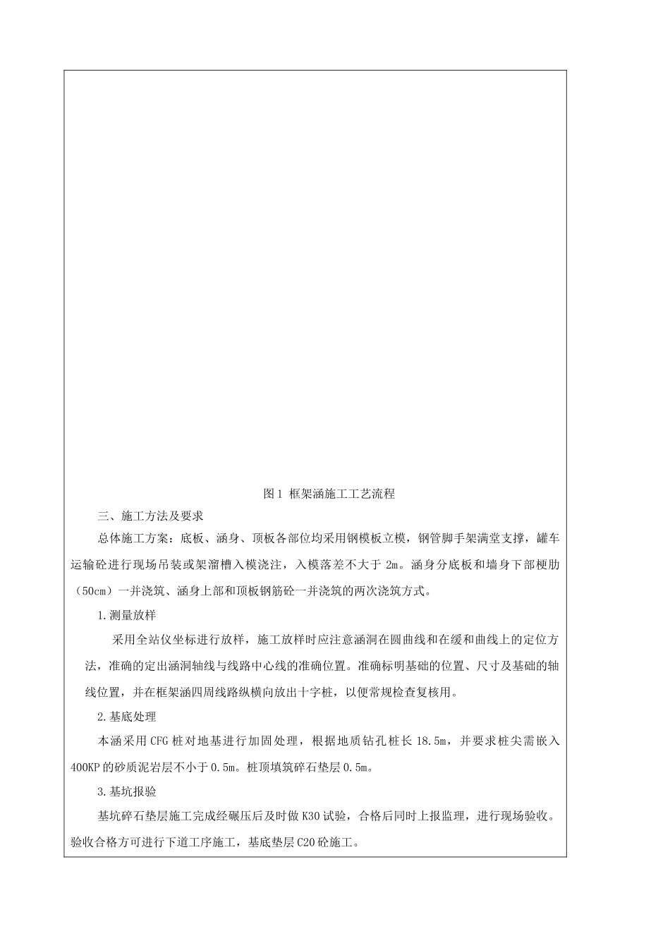 框架涵施工技术交底_第2页