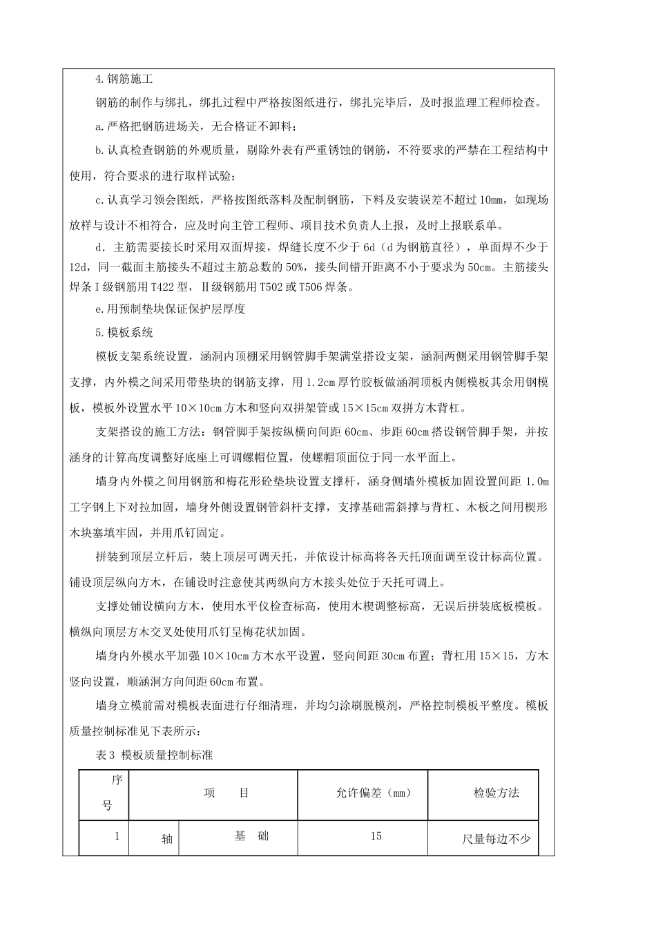 框架涵施工技术交底_第3页