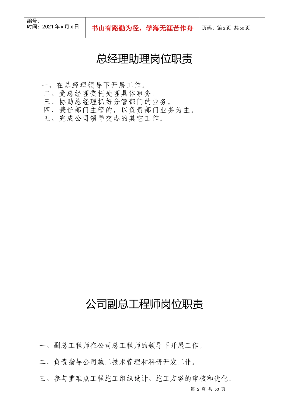 某企业管理人员主要岗位职责汇编_第2页