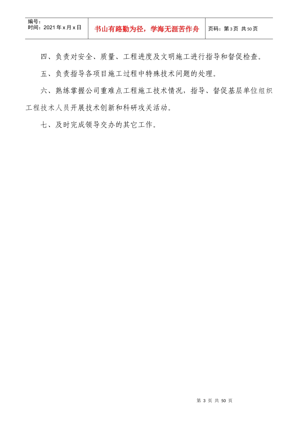 某企业管理人员主要岗位职责汇编_第3页