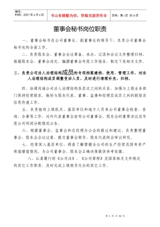 某企业管理人员主要岗位职责汇编