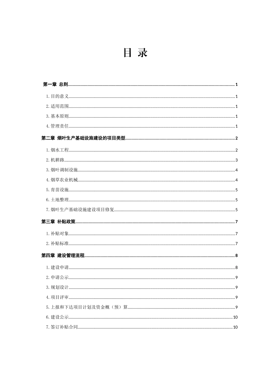某省烟叶生产基础设施建设工作规程_第3页