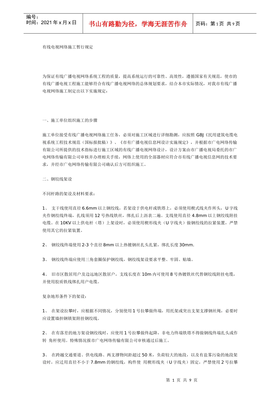 有线网络施工暂行规定_第1页