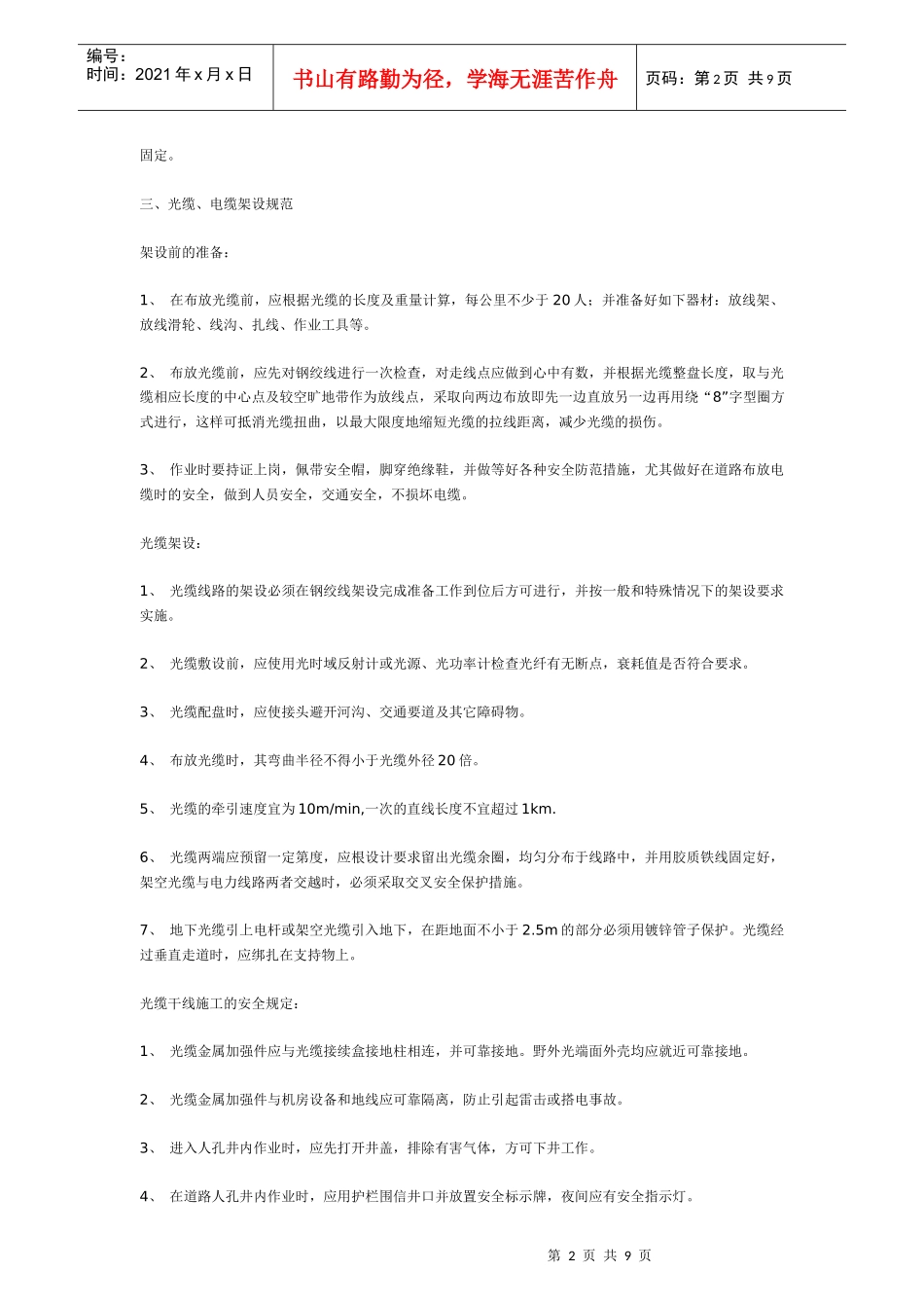 有线网络施工暂行规定_第2页