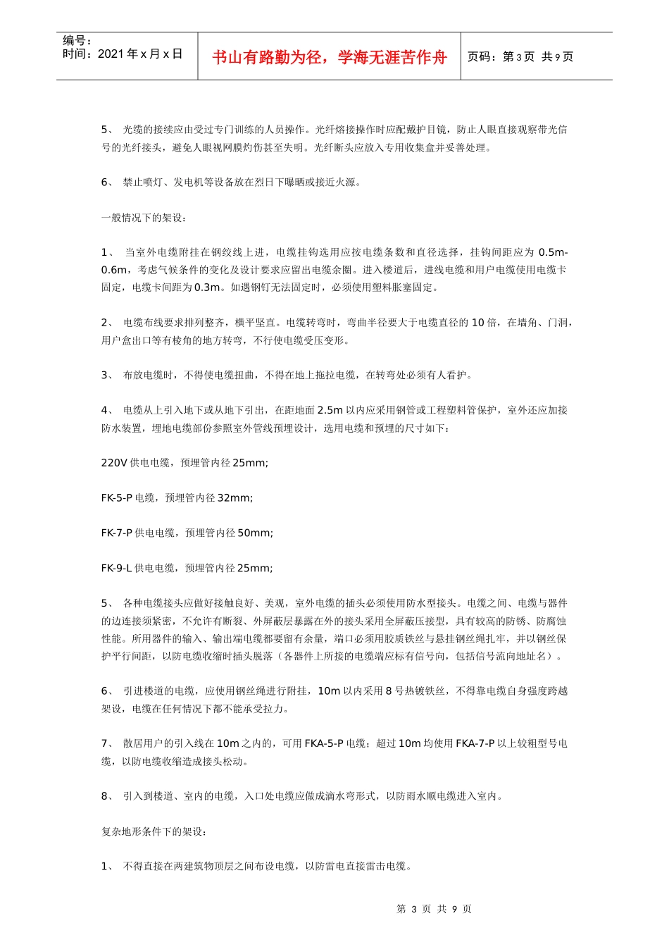 有线网络施工暂行规定_第3页