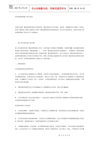 有线网络施工暂行规定