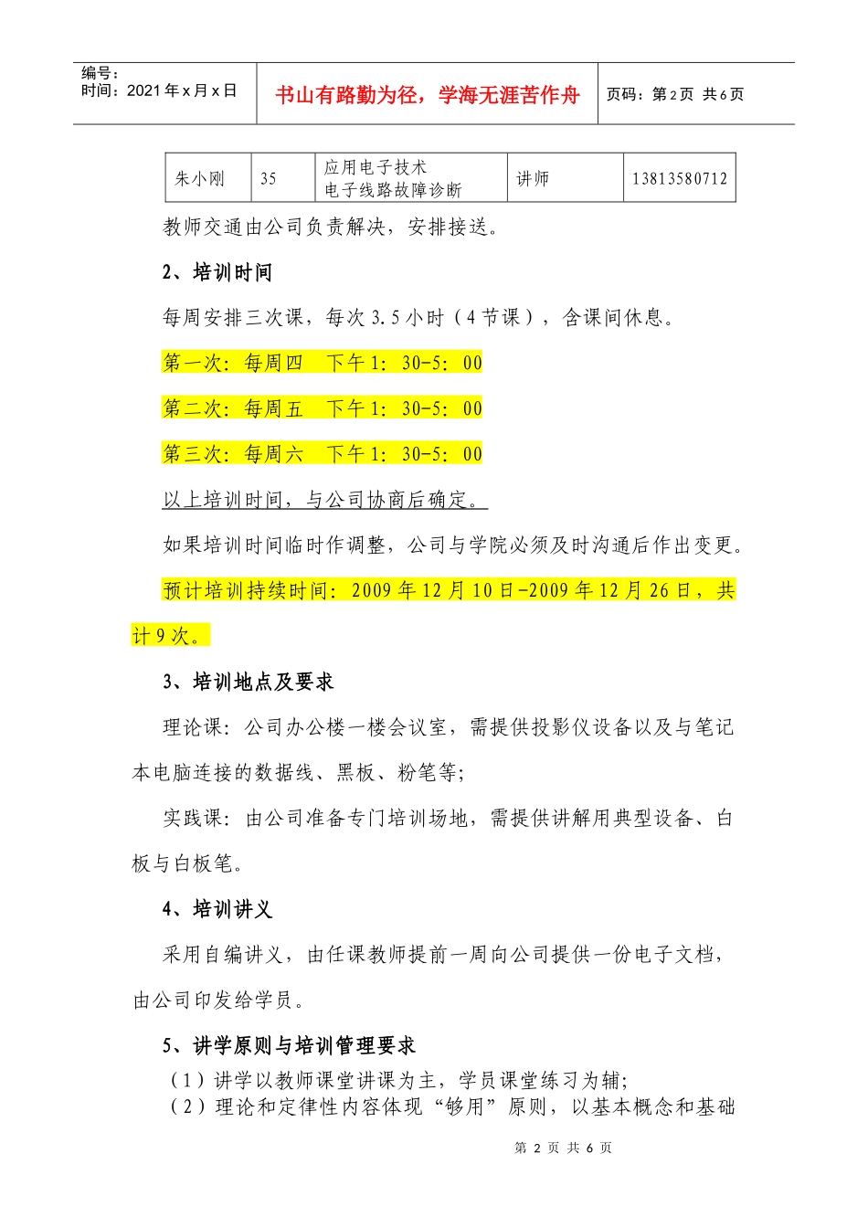 机电维修工培训项目策划书_第2页