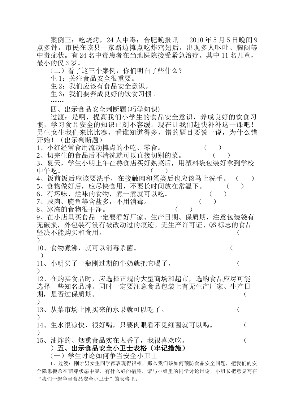 学校食品安全课教案(119页)_第2页