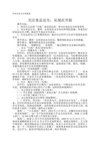 学校食品安全课教案(119页)