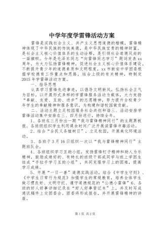 中学年度学雷锋活动实施方案