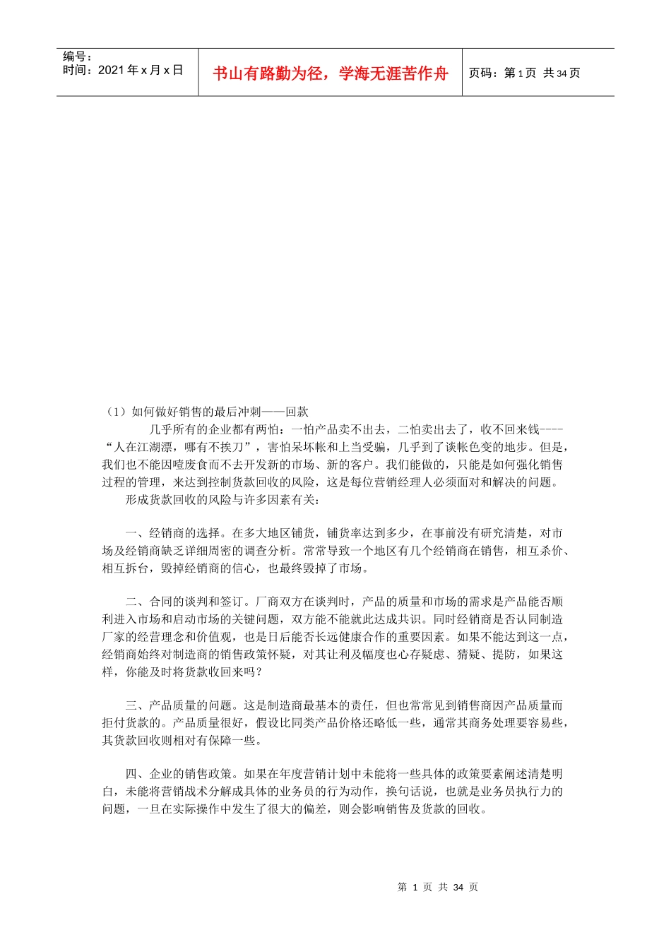 有关回款的策略方案_第1页