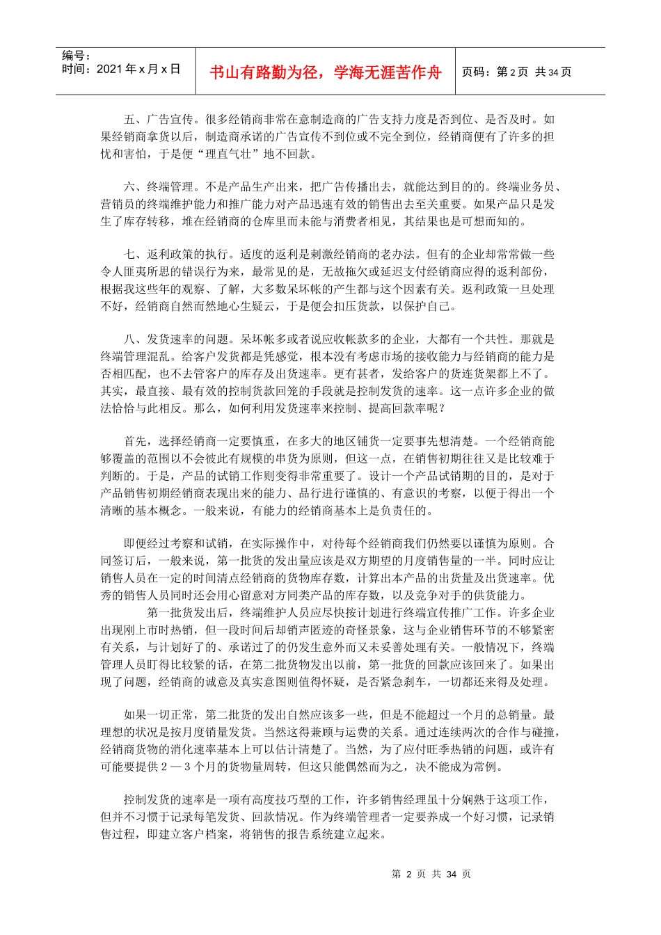 有关回款的策略方案_第2页