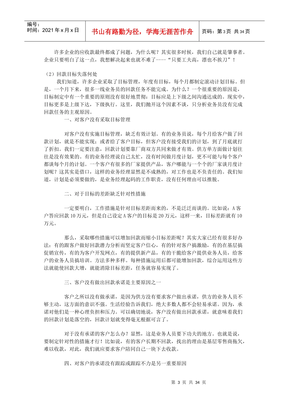 有关回款的策略方案_第3页