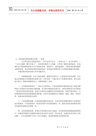 有关回款的策略方案