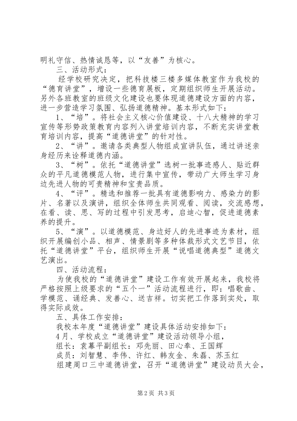 道德讲堂活动方案_第2页