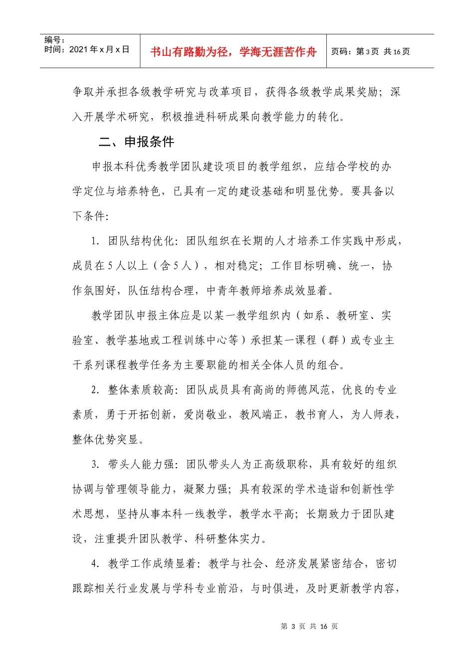 本科优秀教学团队建设申报指南_第3页