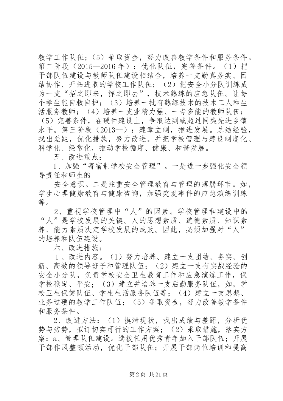学校管理改进实施方案大全_第2页