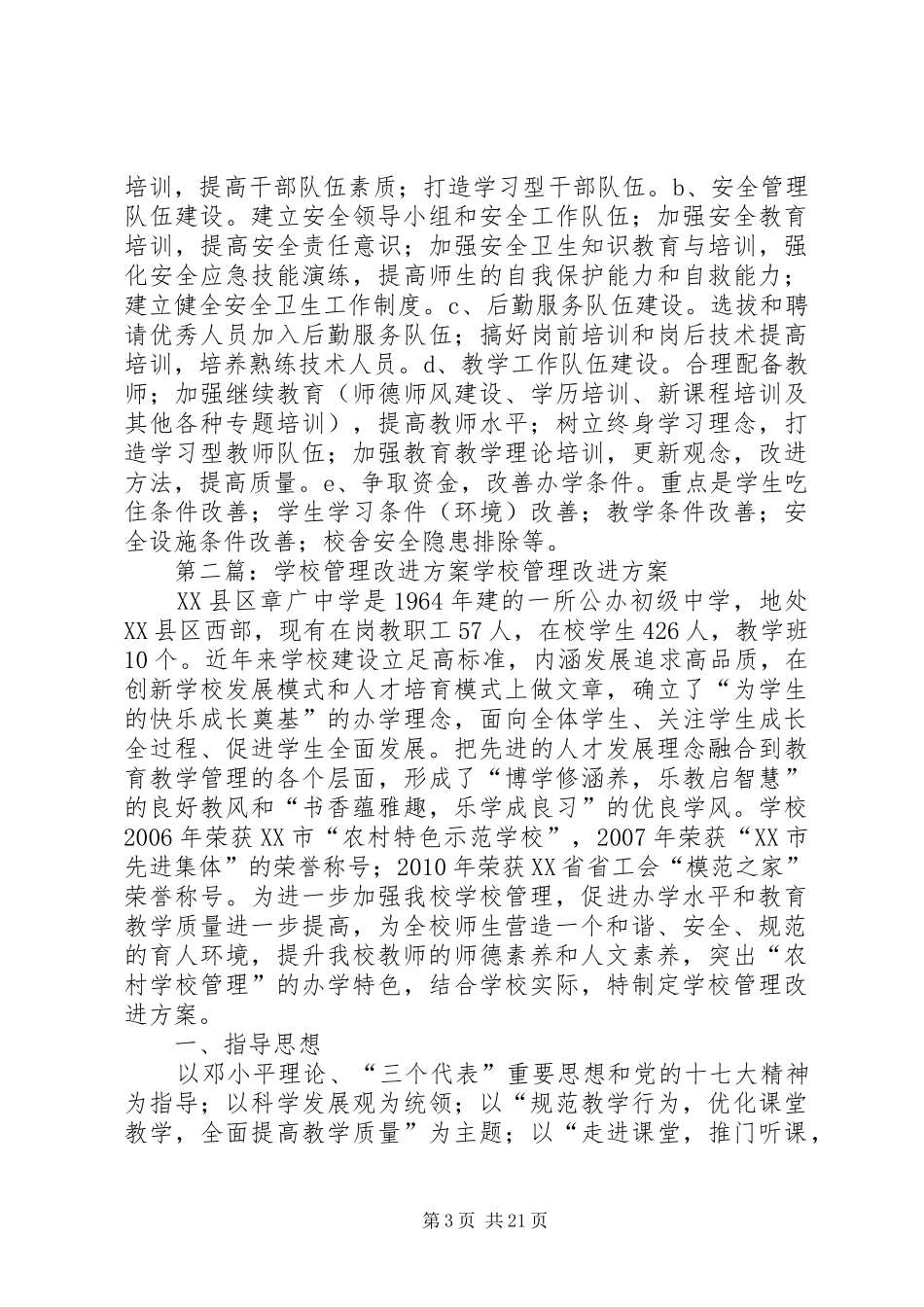 学校管理改进实施方案大全_第3页