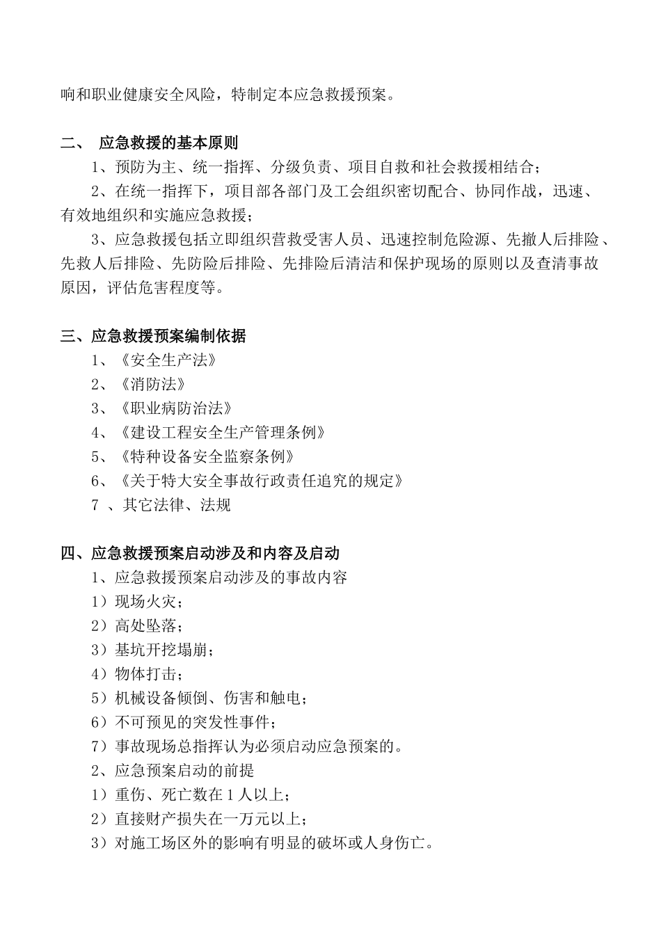 安全紧急救援预案_第3页