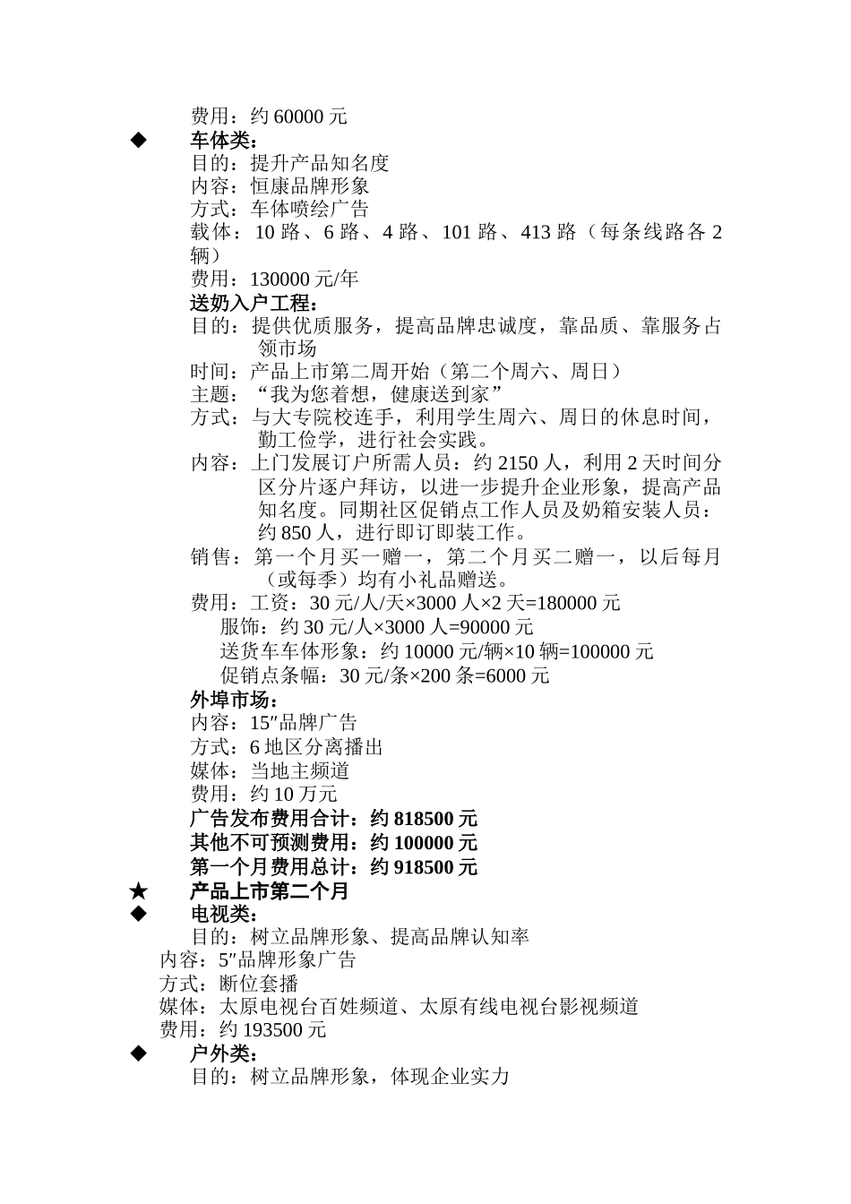 某产品上市广告策划草案_第2页