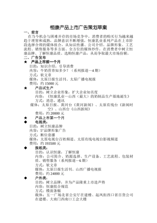 某产品上市广告策划草案
