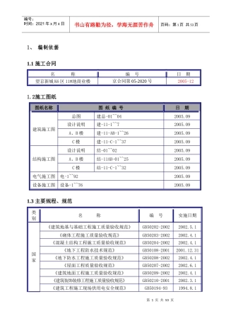 望京商业楼施工组织(报二部)