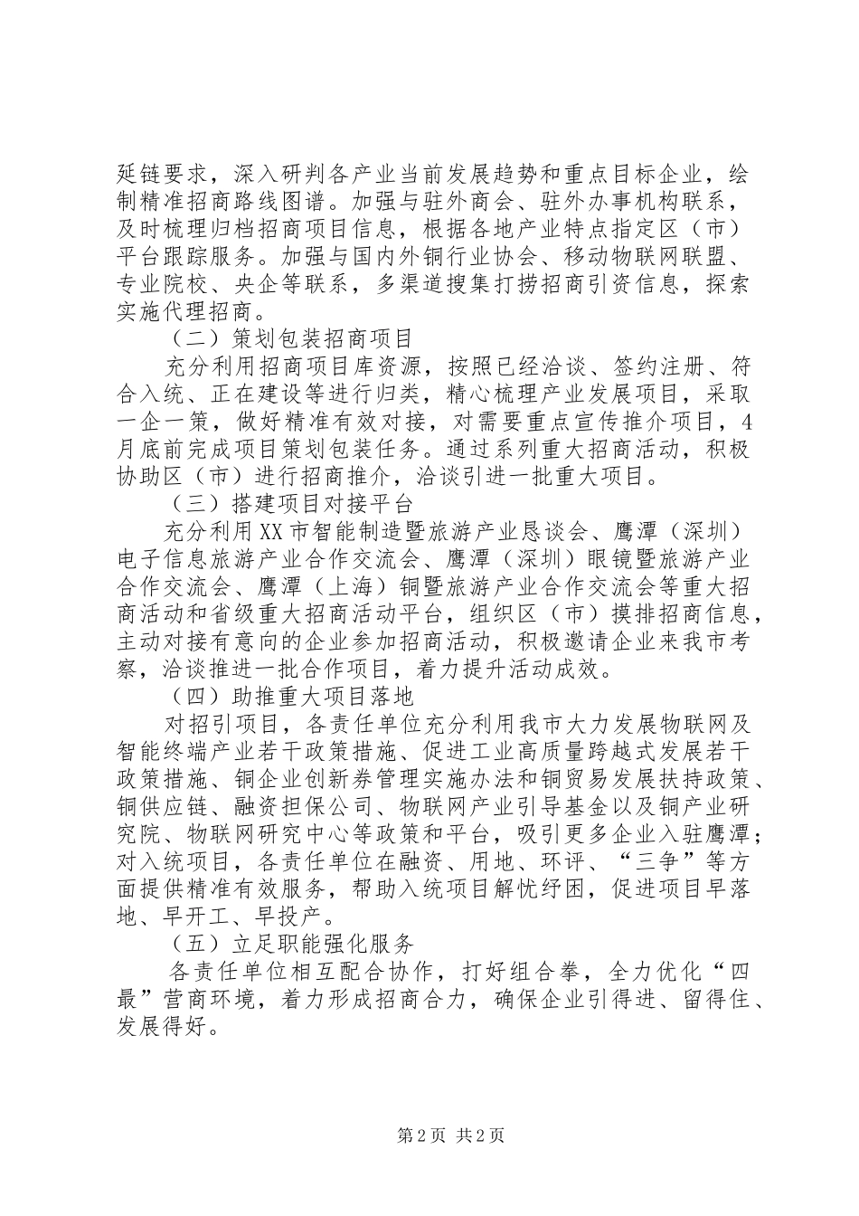 XX年市产业发展领域招商引资工作实施方案_第2页
