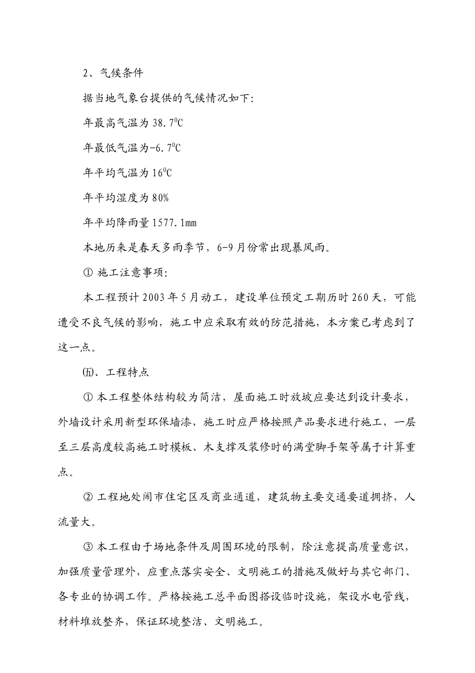 某中学宿舍楼施工组织设计_第3页