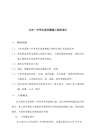 某中学宿舍楼施工组织设计