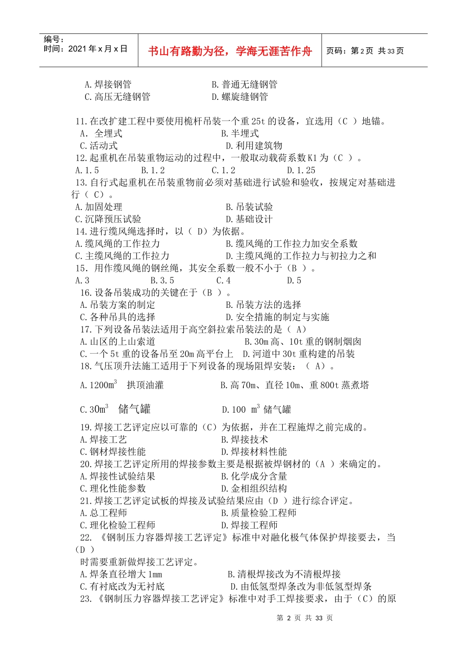 机电工程管理与实务(含答案)_第2页