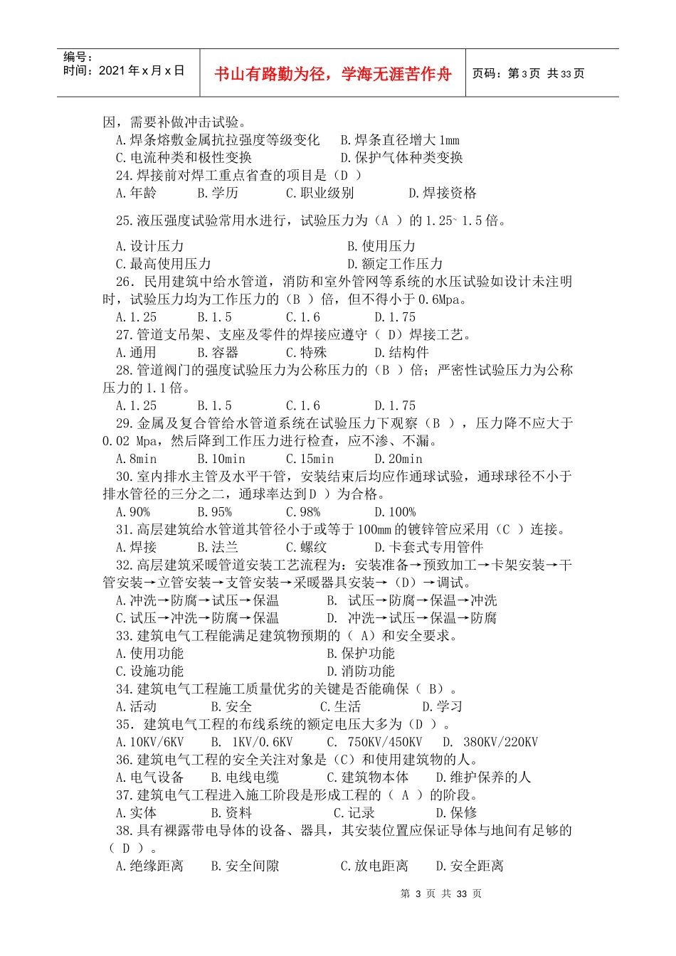 机电工程管理与实务(含答案)_第3页