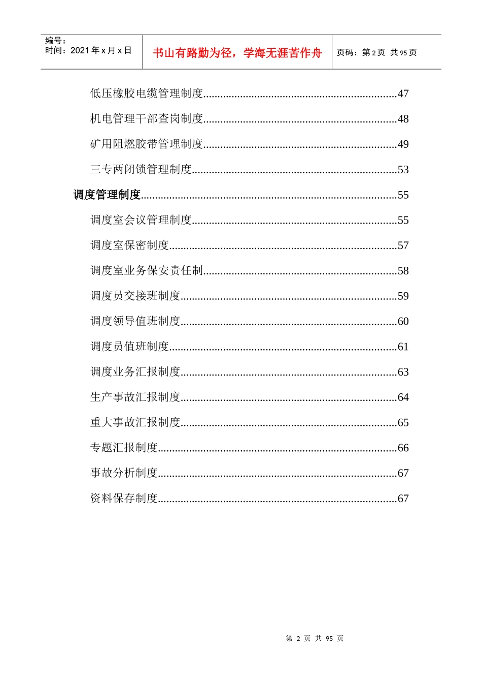 机电调度管理制度_第2页