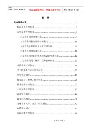 机电调度管理制度