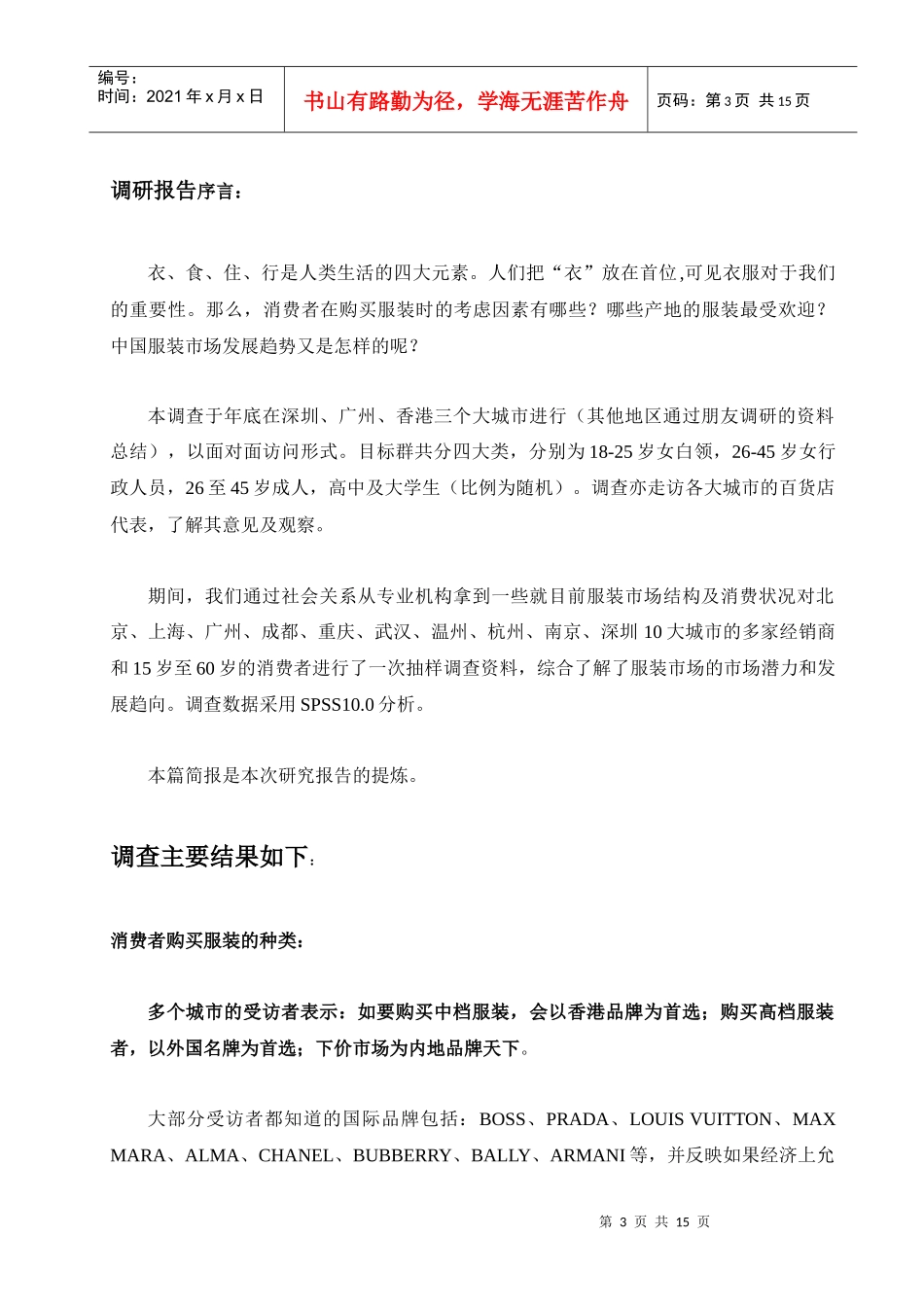 服装行业各大城市调研分析_第3页