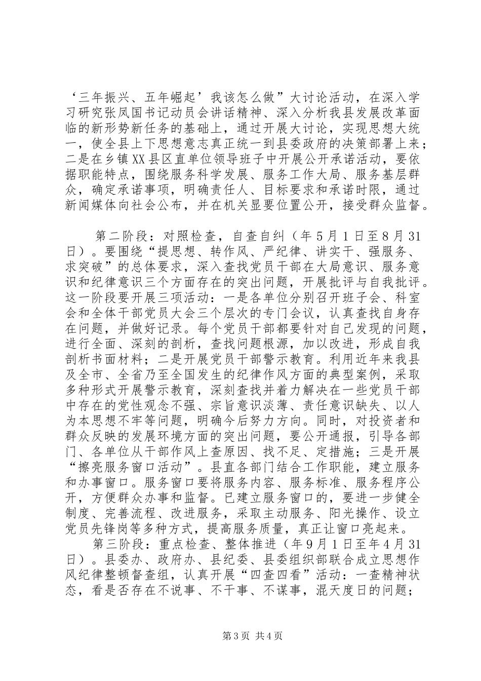 县机关作风纪律整改工作实施方案_第3页