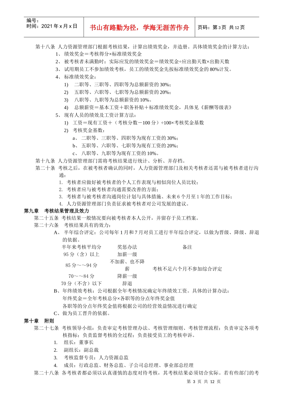 杭州某皮具集团绩效考核管理办法与绩效考核表_第3页