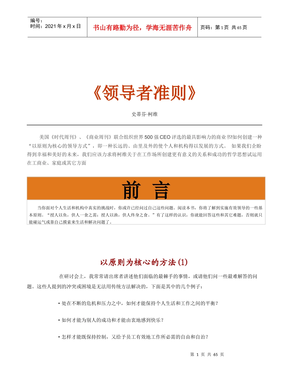 最新版《领导者准则》_第1页