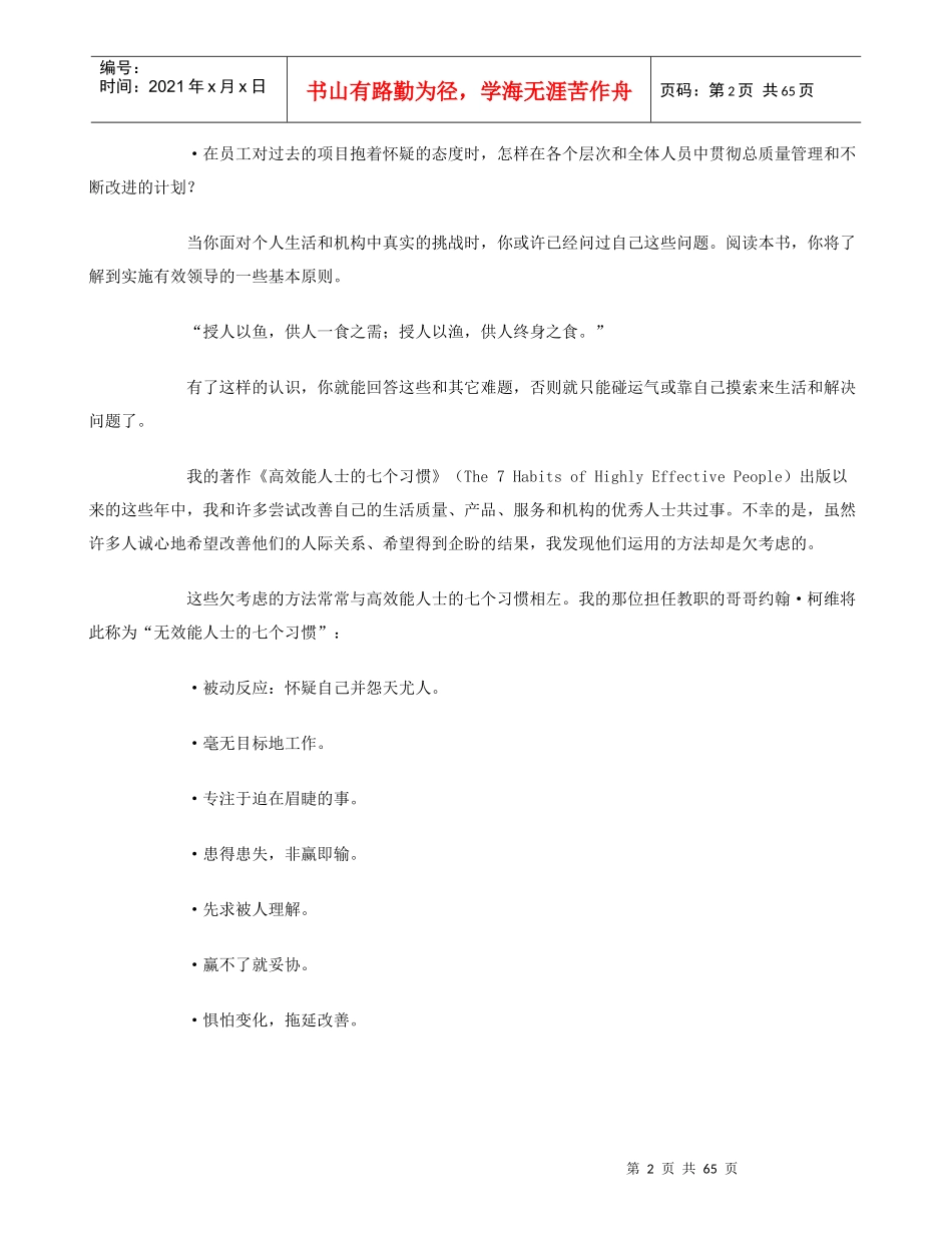 最新版《领导者准则》_第2页